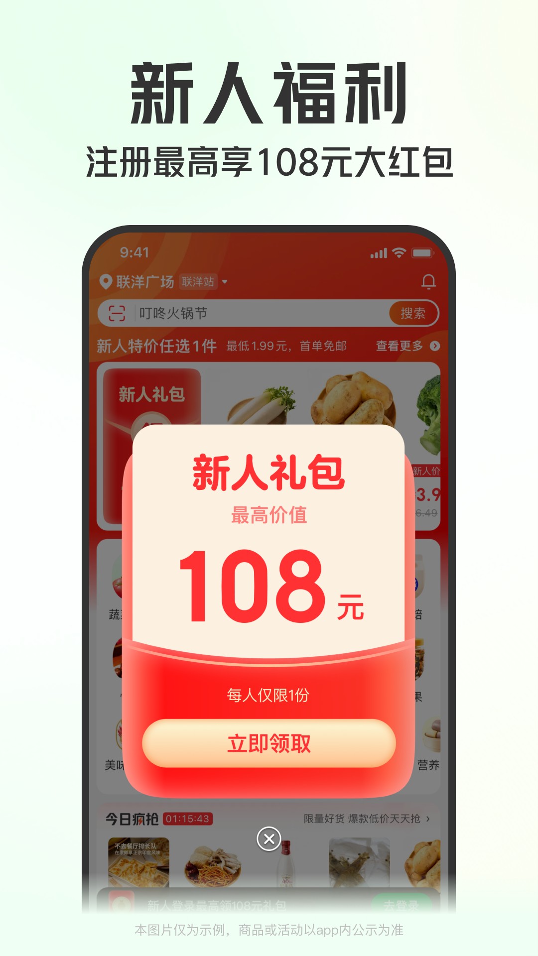 叮咚买菜 app下载安装免费版手机软件app截图