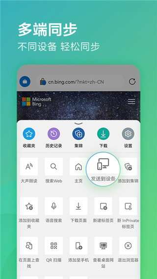 Microsoft浏览器 官方正版手机软件app截图