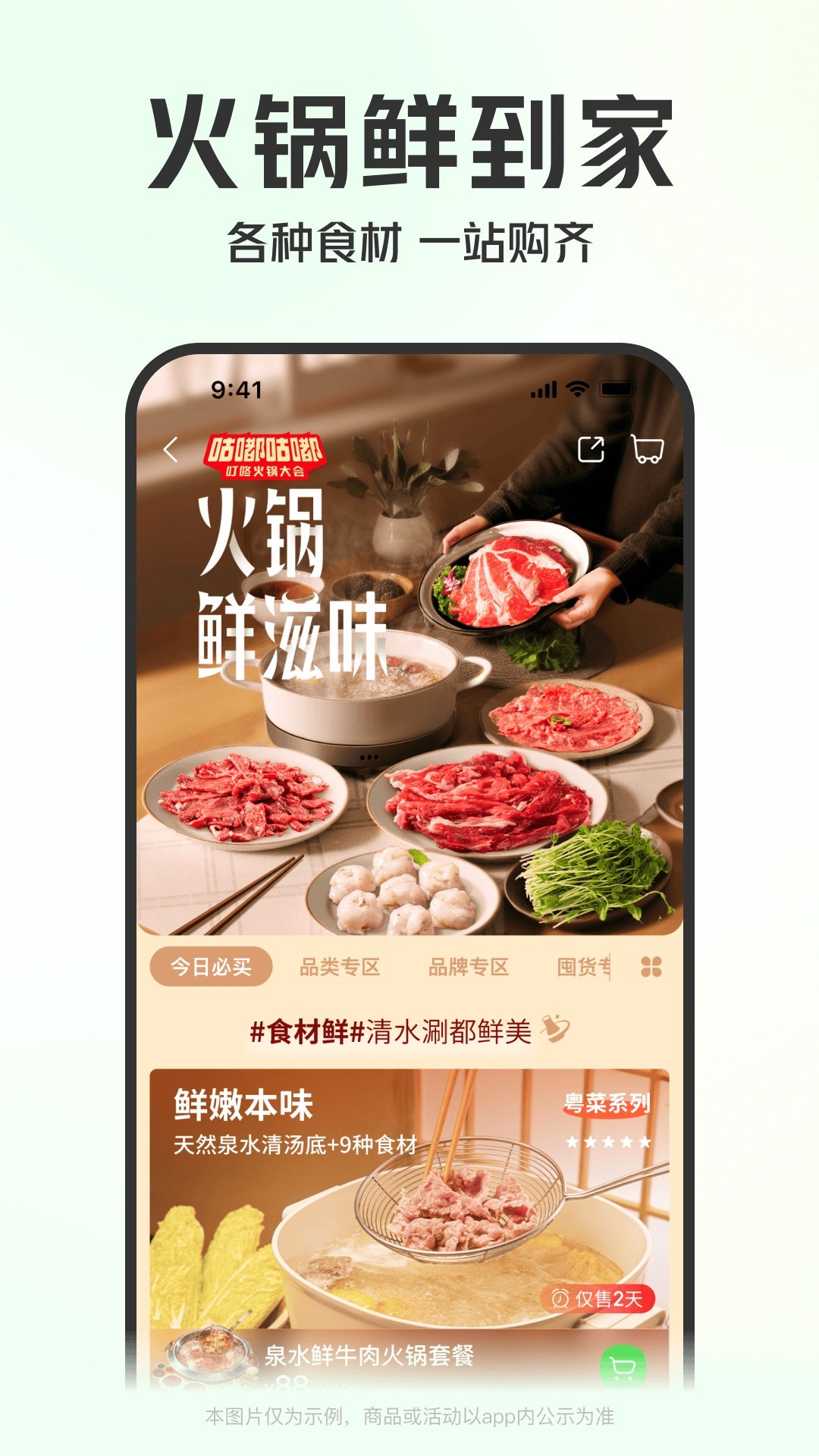 叮咚买菜 app下载安装免费版手机软件app截图