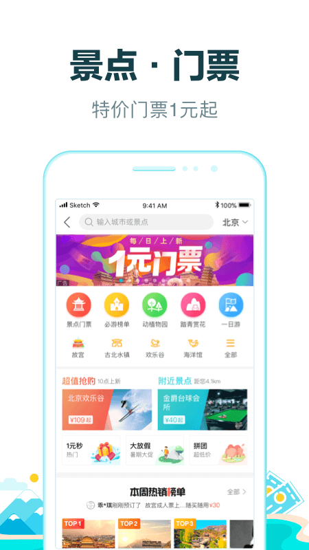 去哪儿旅行 官网入口手机软件app截图