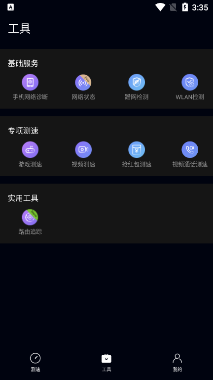 花瓣测速 官方最新版手机软件app截图