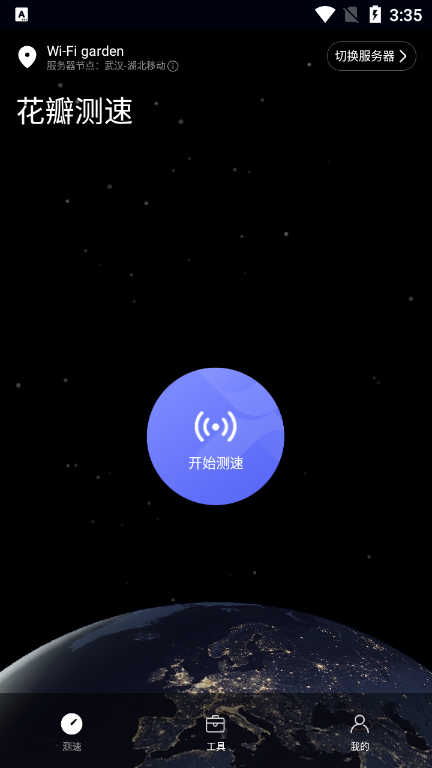 花瓣测速 官方最新版手机软件app截图