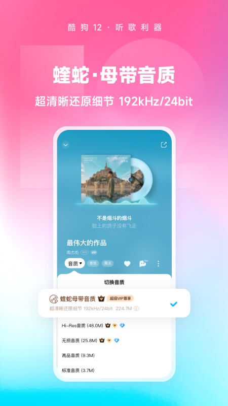 酷狗音乐 下载免费2025最新版本手机软件app截图