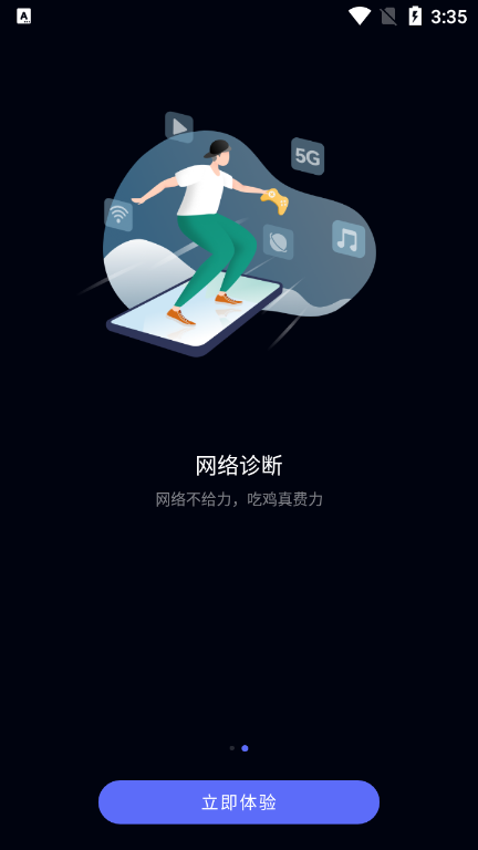 花瓣测速 免费下载手机版手机软件app截图