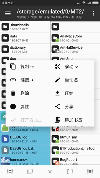 MT管理器 app官方正版手机软件app截图