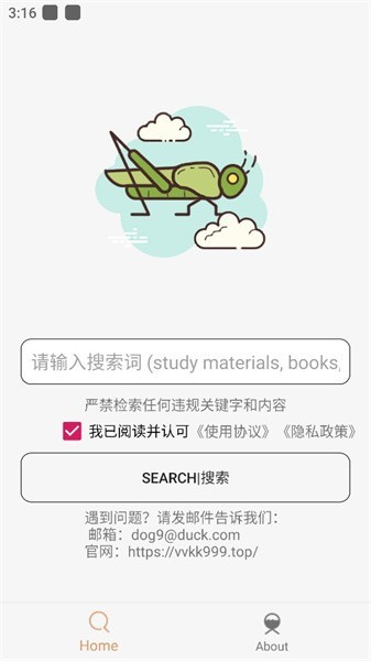 沙虫搜手机软件app截图