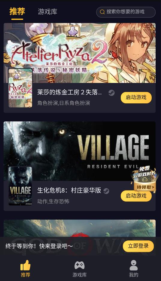 海鲨云游戏 网页版手机软件app截图