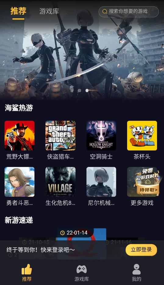 海鲨云游戏 网页版手机软件app截图