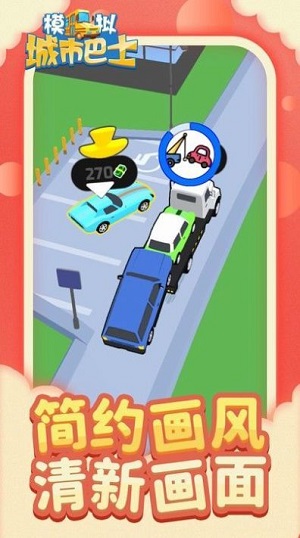 城市模拟巴士 无广告版手游app截图