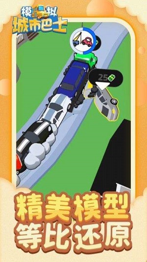 城市模拟巴士 无广告版手游app截图