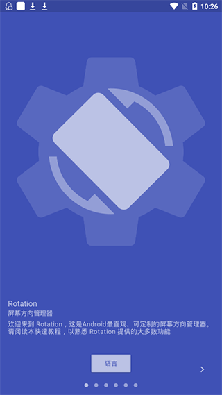 Rotation 2025最新版手机软件app截图