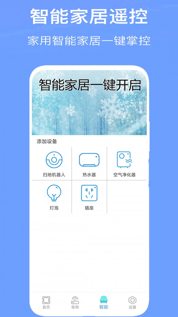 万能空调遥控器 2025最新版手机软件app截图