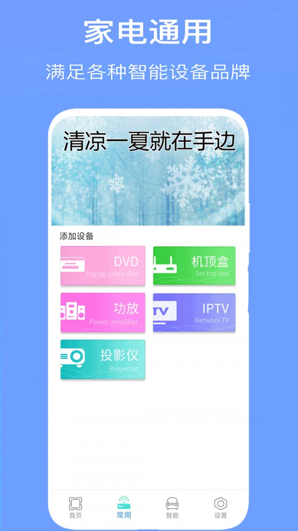 万能空调遥控器 2025最新版手机软件app截图