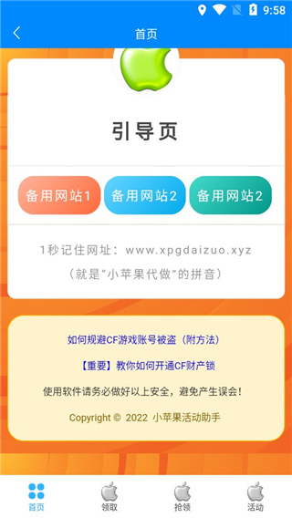 cf小苹果活动助手 官网一键领取手机软件app截图