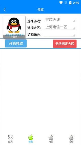 cf小苹果活动助手 官网一键领取手机软件app截图