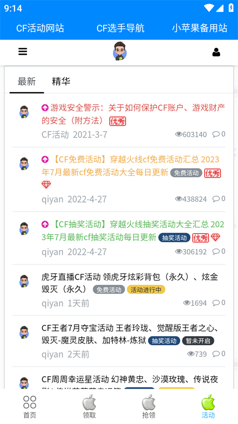 cf小苹果活动助手 官网一键领取手机软件app截图