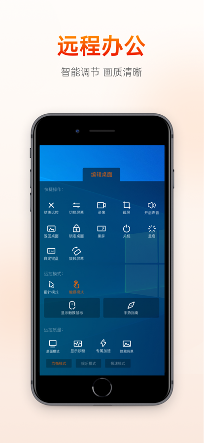 向日葵远程控制 app官网正版手机软件app截图