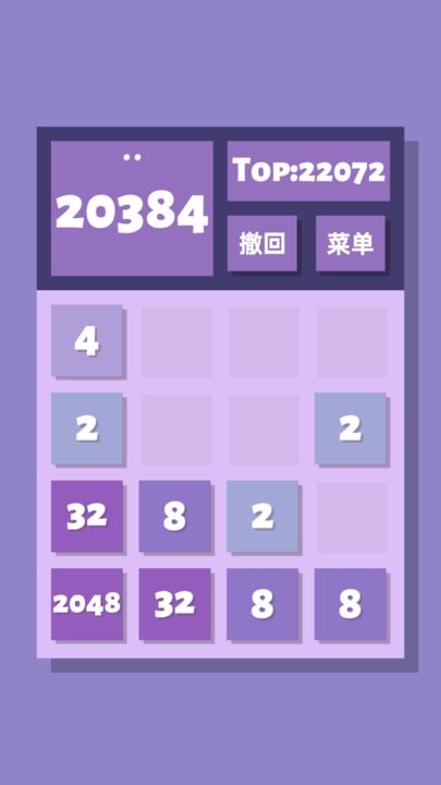 2048清 官网版手游app截图