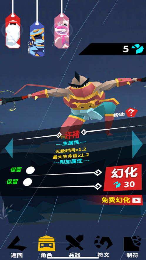刃心 单机版手游app截图
