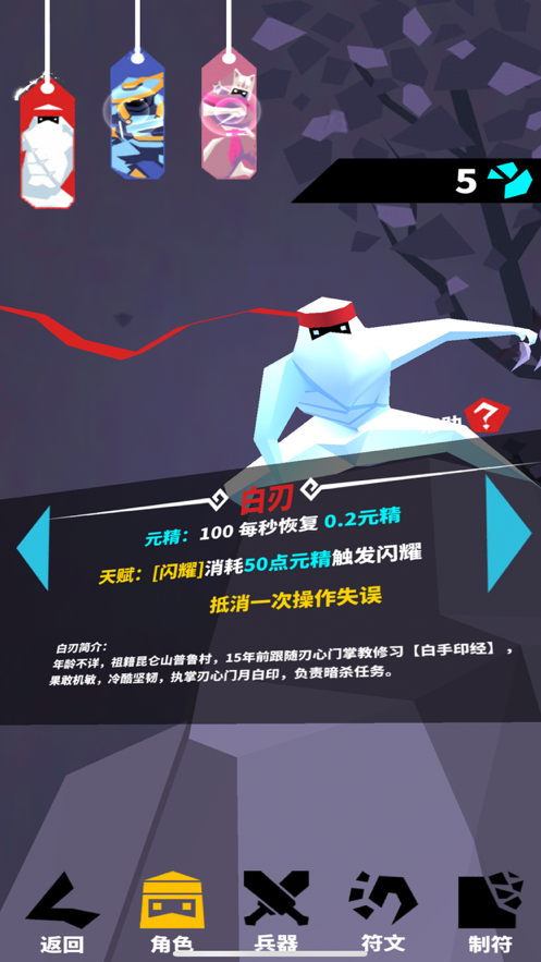 刃心 单机版手游app截图