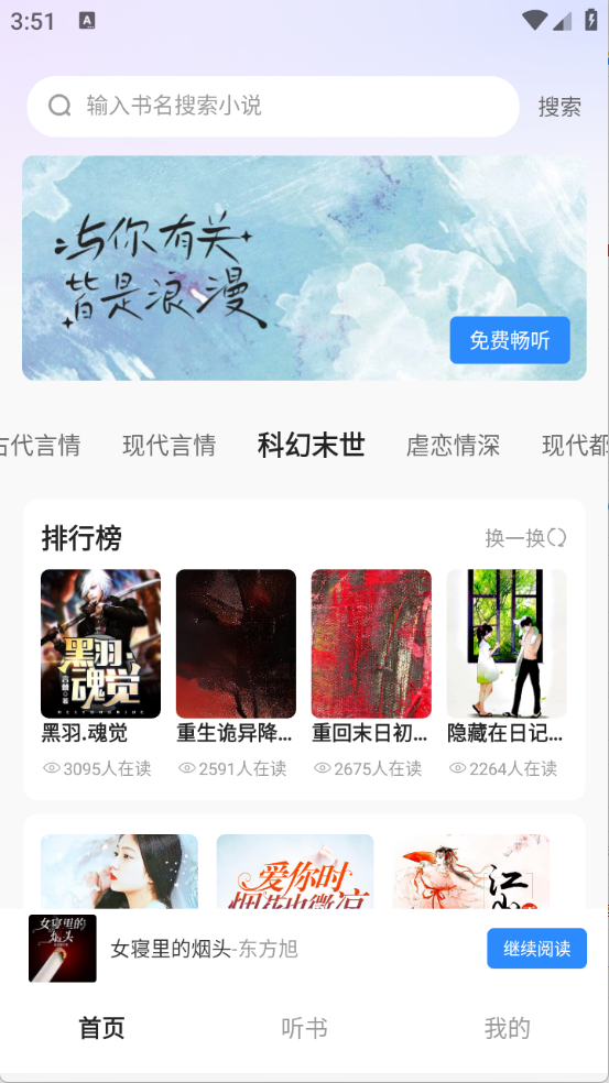 必听免费小说手机软件app截图