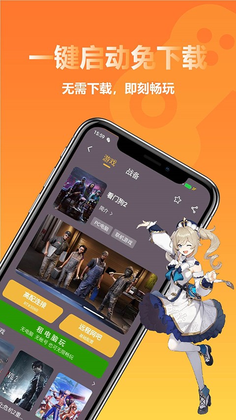 云点击云电脑 官网安卓版手机软件app截图