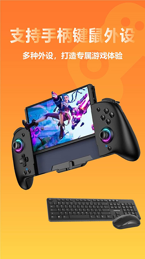 云点击云电脑 官网安卓版手机软件app截图