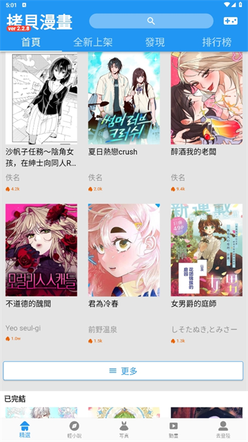 拷贝漫画 苹果版手机软件app截图