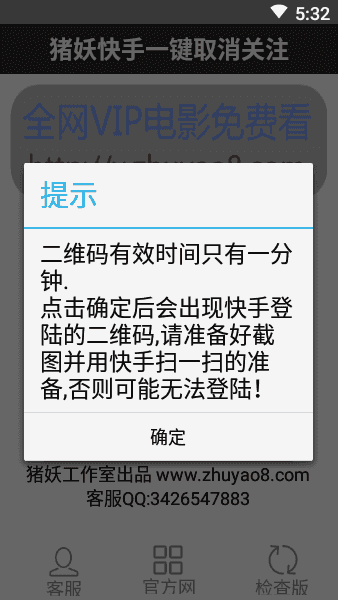 猪妖快手 一键取消三连安装入口手机软件app截图