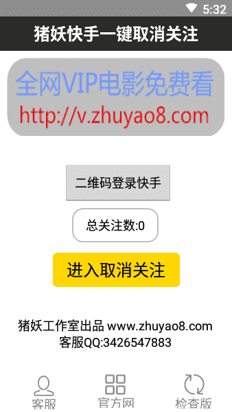 猪妖快手 一键取消三连安装入口手机软件app截图