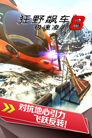 狂野飙车8 免谷歌版手游app截图