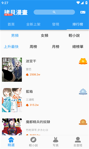 拷贝漫画 官方正版手机软件app截图