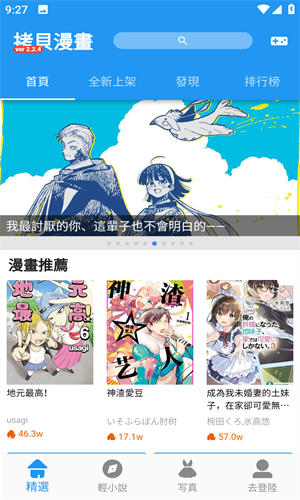 拷贝漫画 官方正版手机软件app截图