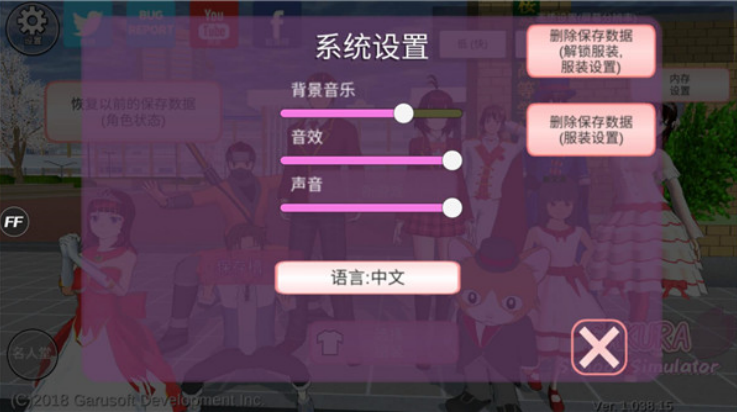 樱花校园模拟器 官方中文正版手游app截图