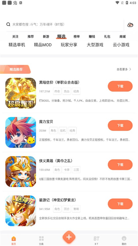 骑士助手 7.4.9最新版手机软件app截图