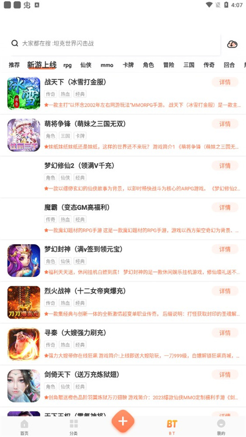 骑士助手 7.4.9最新版手机软件app截图