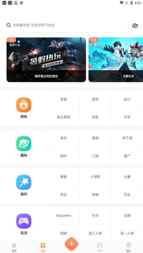 骑士助手 7.4.9最新版手机软件app截图