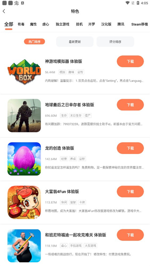 骑士助手 7.4.9最新版手机软件app截图