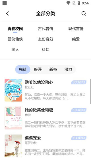 凡文阅读 纯净版手机软件app截图
