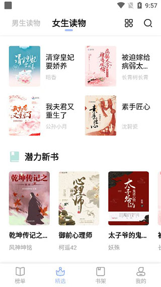 凡文阅读 纯净版手机软件app截图