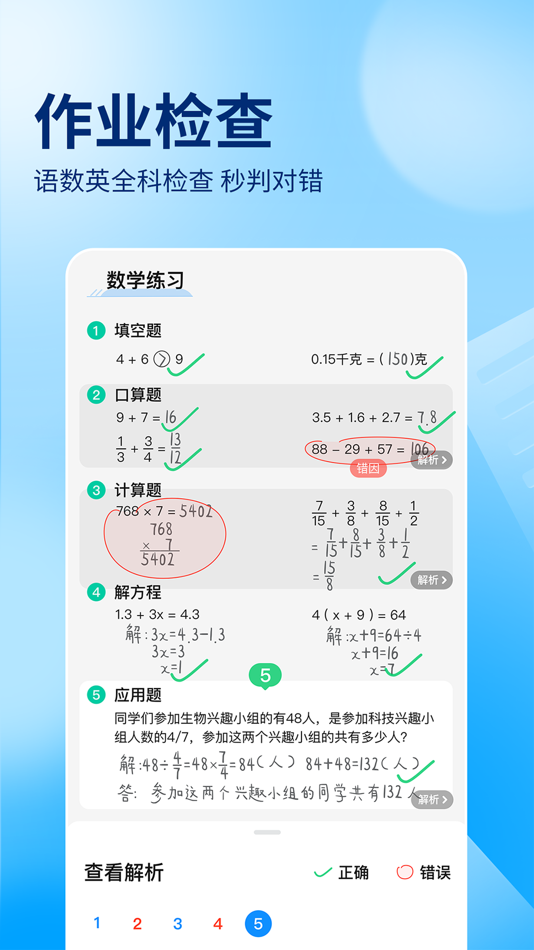 作业帮 免费下载正版手机软件app截图