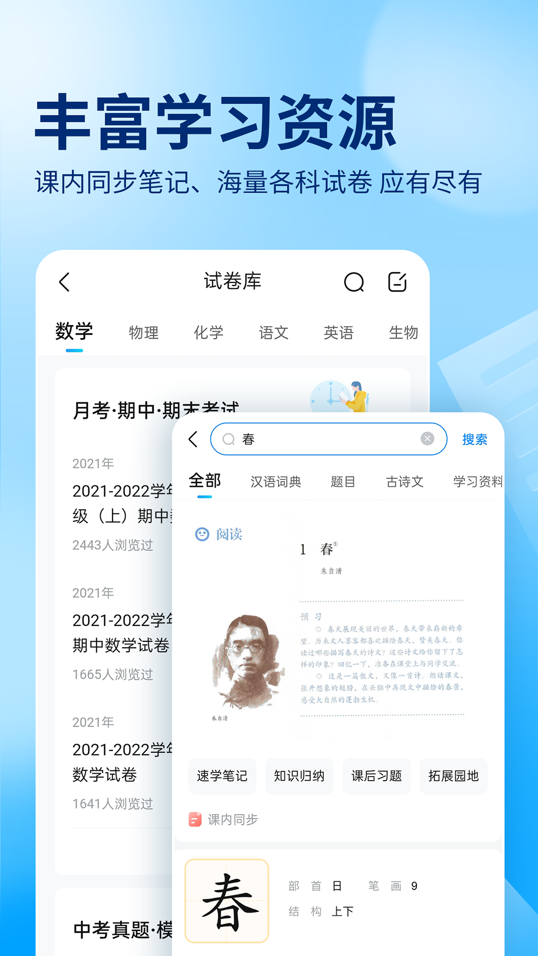 作业帮 免费下载正版手机软件app截图