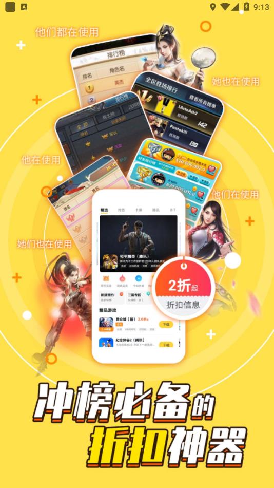 游戏fan手游折扣平台手机软件app截图