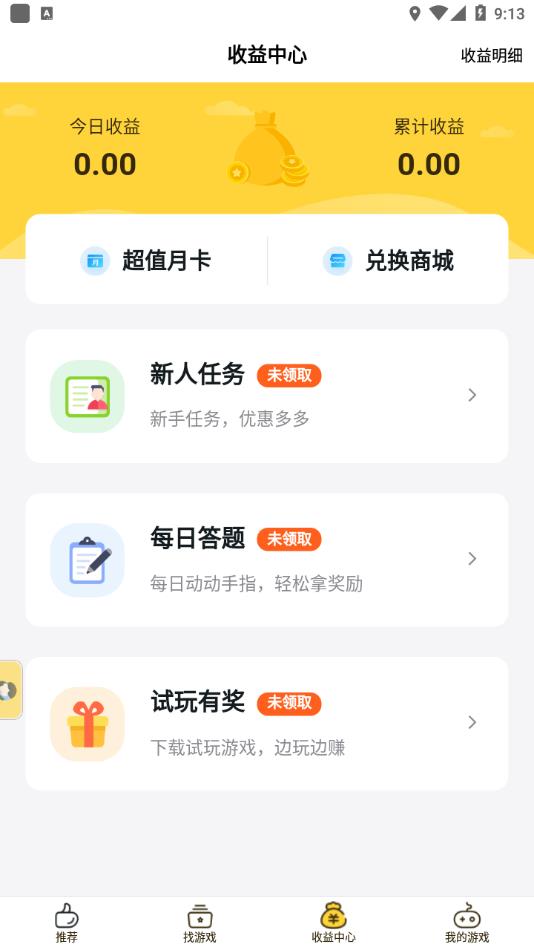 游戏fan手游折扣平台手机软件app截图