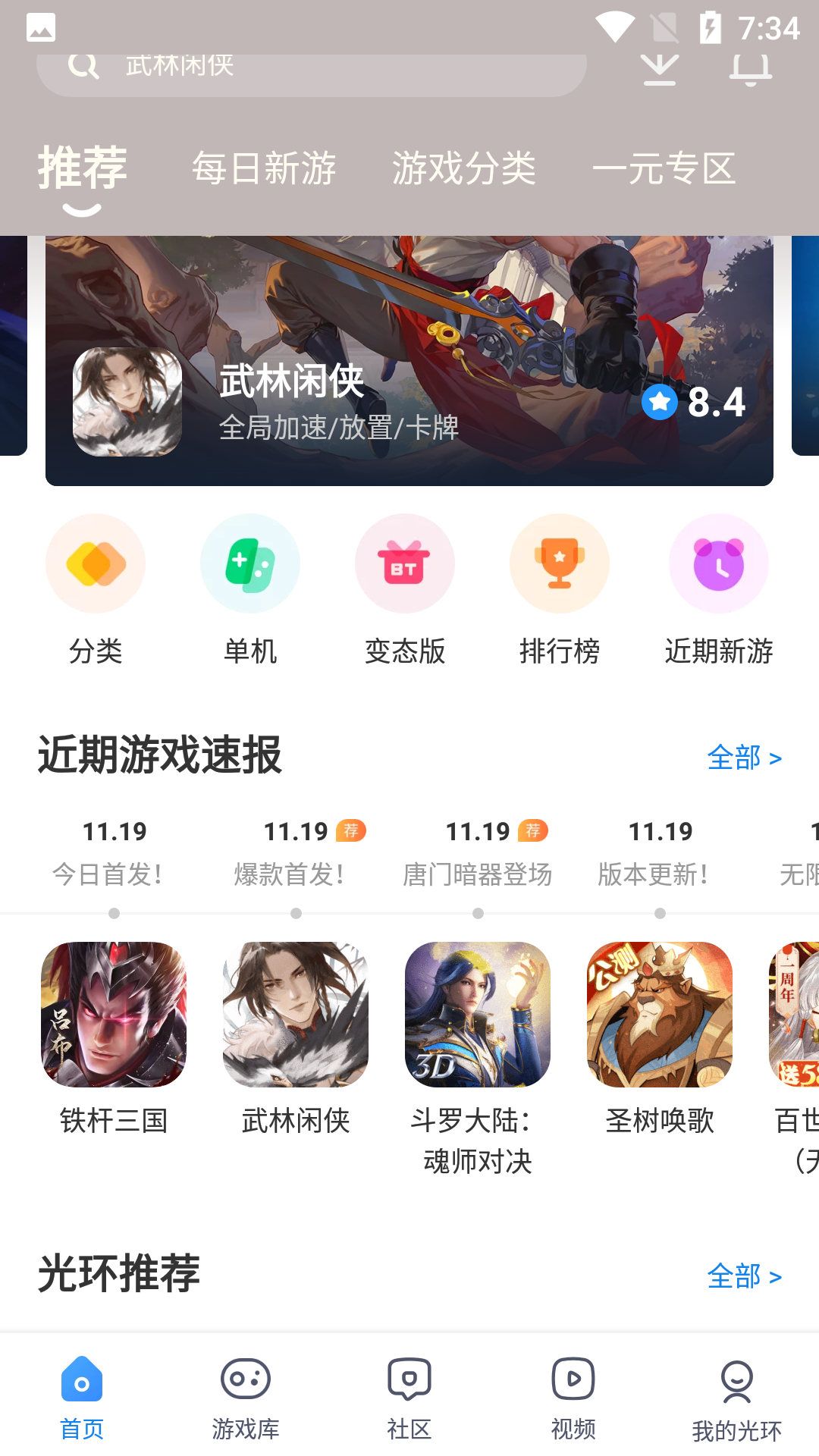 光环助手 下载官方下载免root手游app截图