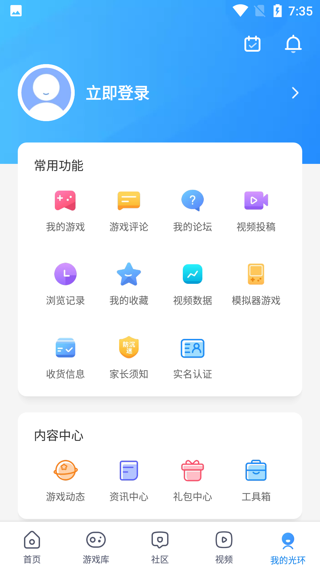 光环助手 下载官方下载免root手游app截图