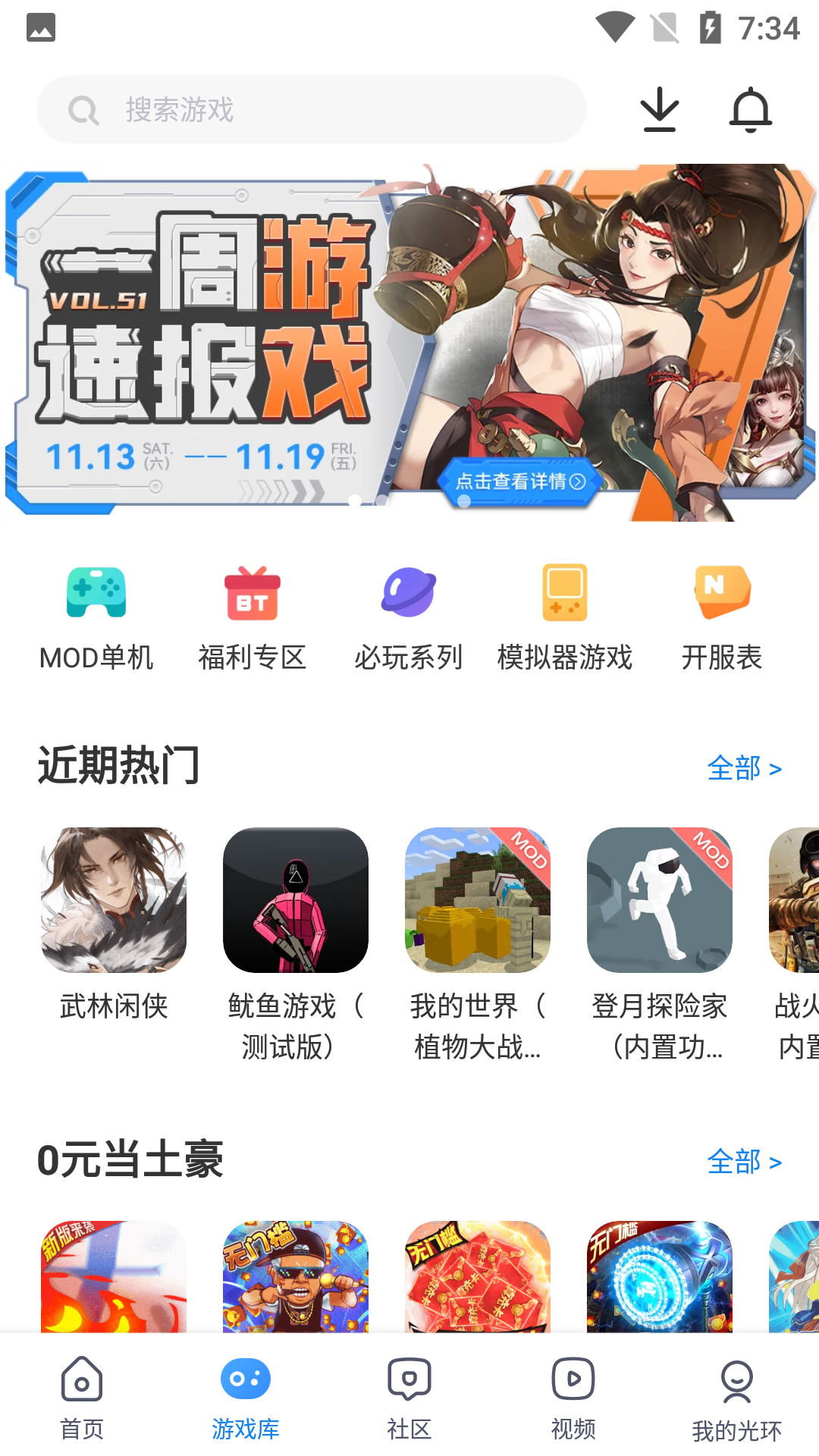 光环助手 app官方版最新版手游app截图
