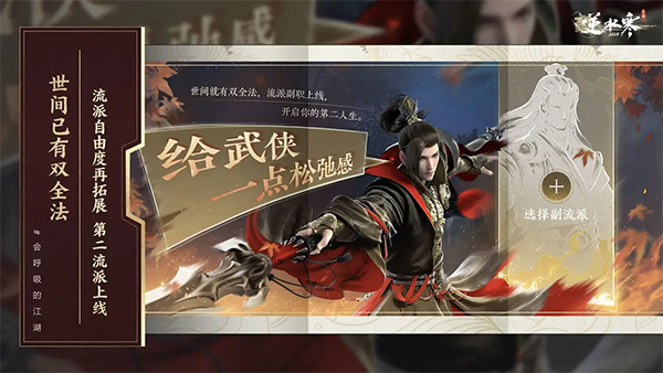 逆水寒手游 官网手游app截图