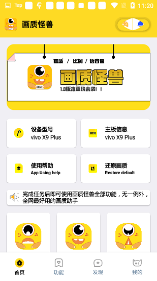 画质怪兽120帧 免费使用手机软件app截图
