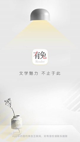有兔阅读 无广告版手机软件app截图